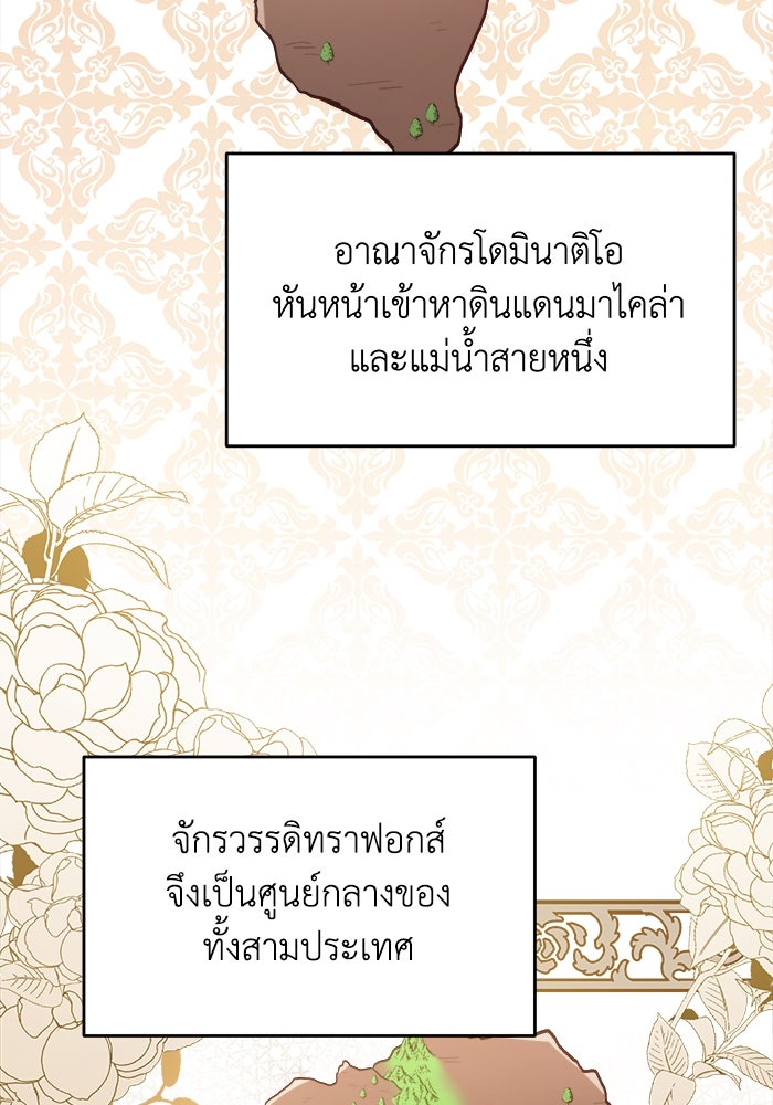 ชีวิตใหม่ของยัยเลดี้ตัวประกอบ - หน้า 46