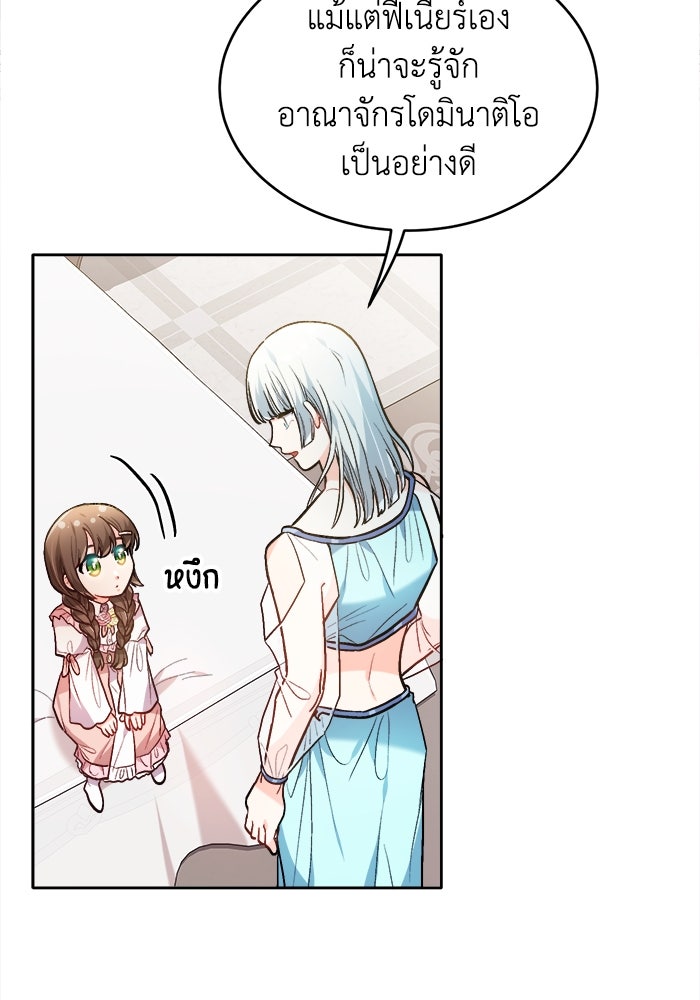 ชีวิตใหม่ของยัยเลดี้ตัวประกอบ - หน้า 48