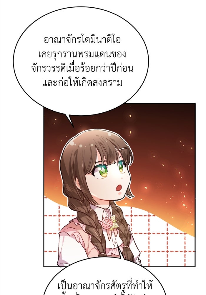 ชีวิตใหม่ของยัยเลดี้ตัวประกอบ - หน้า 49
