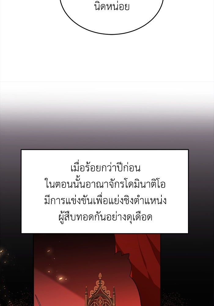 ชีวิตใหม่ของยัยเลดี้ตัวประกอบ - หน้า 52