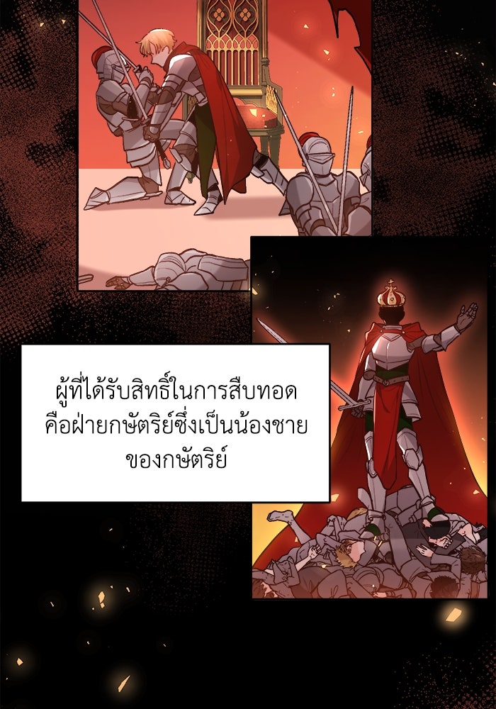 ชีวิตใหม่ของยัยเลดี้ตัวประกอบ - หน้า 53