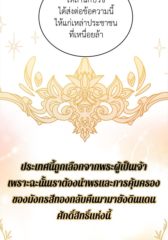 ชีวิตใหม่ของยัยเลดี้ตัวประกอบ - หน้า 58
