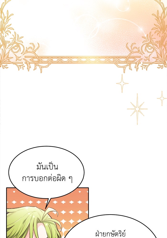 ชีวิตใหม่ของยัยเลดี้ตัวประกอบ - หน้า 59