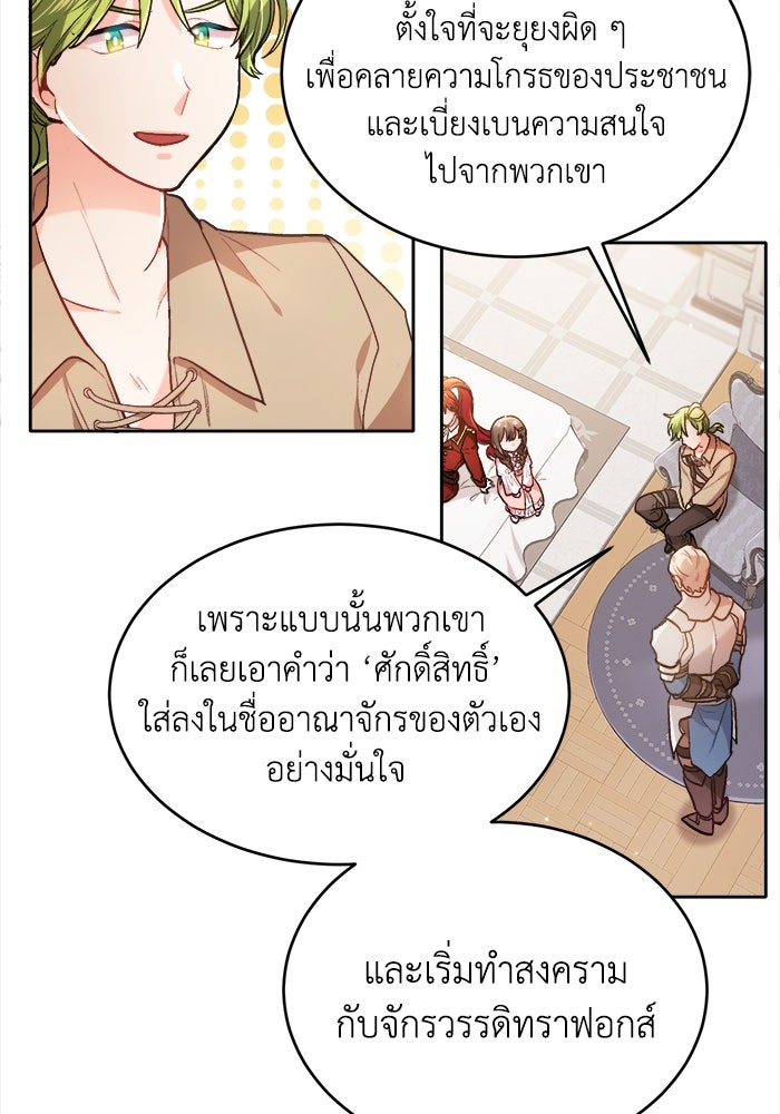 ชีวิตใหม่ของยัยเลดี้ตัวประกอบ - หน้า 60