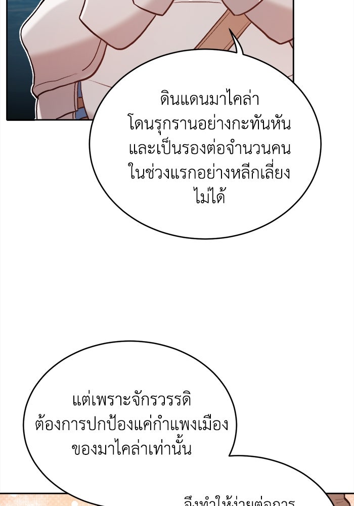 ชีวิตใหม่ของยัยเลดี้ตัวประกอบ - หน้า 70