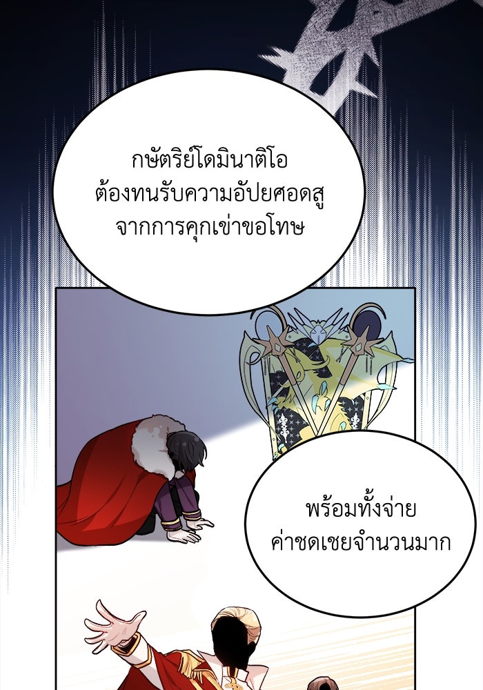 ชีวิตใหม่ของยัยเลดี้ตัวประกอบ - หน้า 77