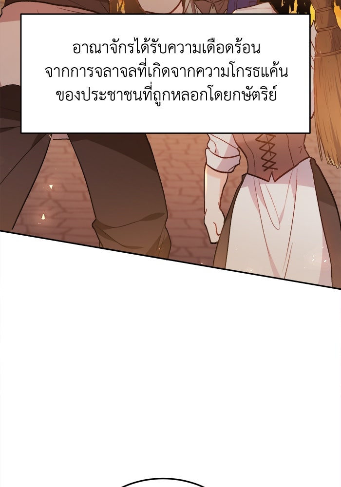 ชีวิตใหม่ของยัยเลดี้ตัวประกอบ - หน้า 80
