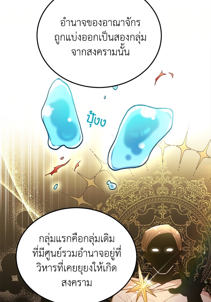 ชีวิตใหม่ของยัยเลดี้ตัวประกอบ - หน้า 84