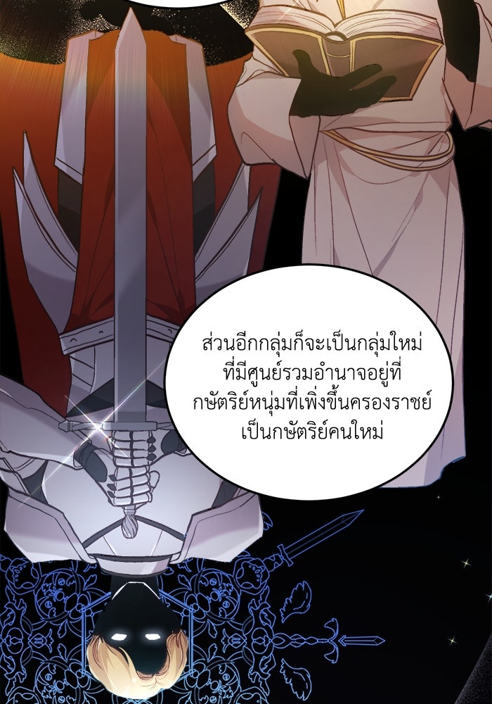 ชีวิตใหม่ของยัยเลดี้ตัวประกอบ - หน้า 85