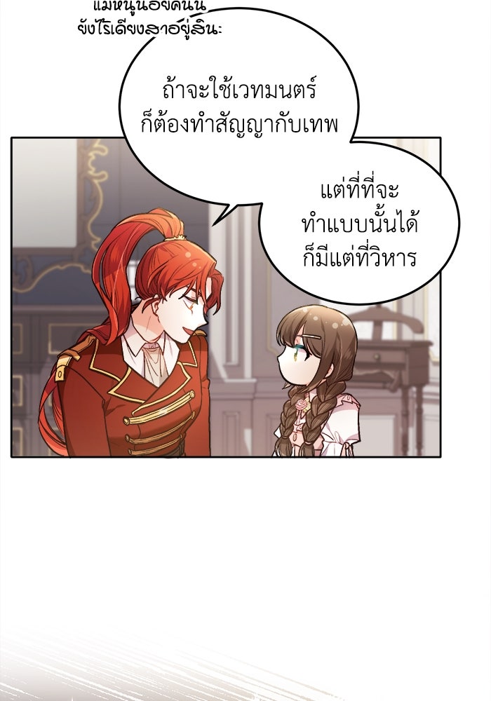 ชีวิตใหม่ของยัยเลดี้ตัวประกอบ - หน้า 87