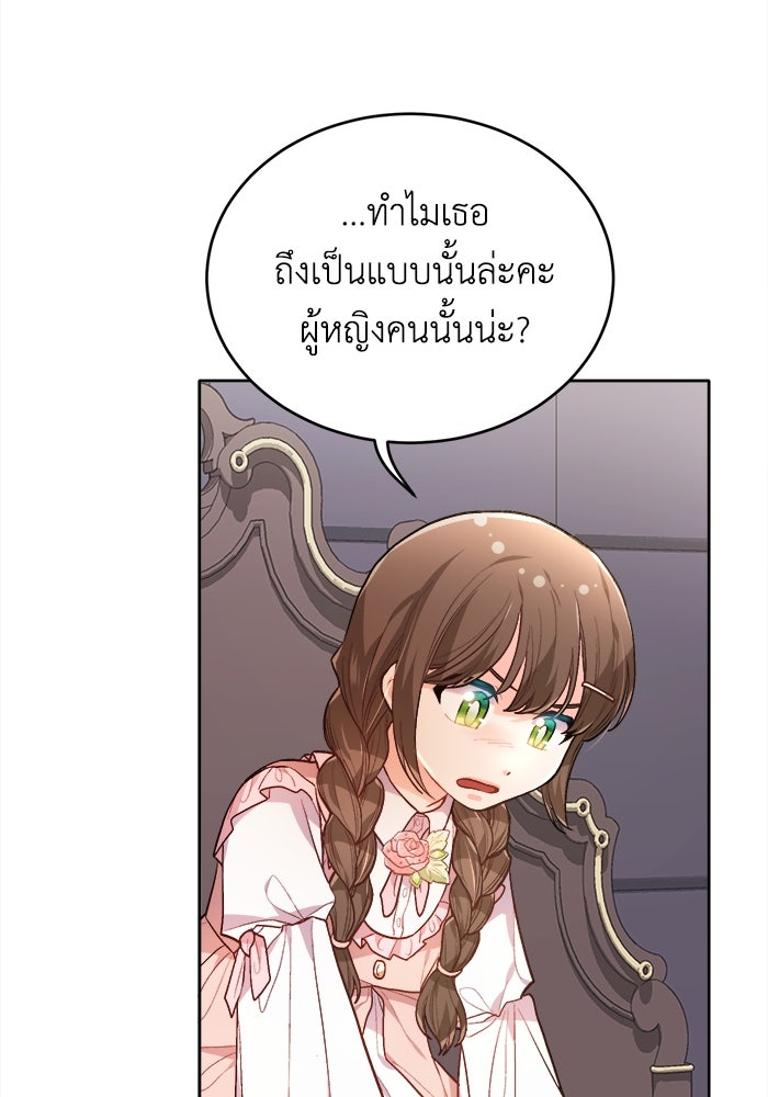 ชีวิตใหม่ของยัยเลดี้ตัวประกอบ - หน้า 9