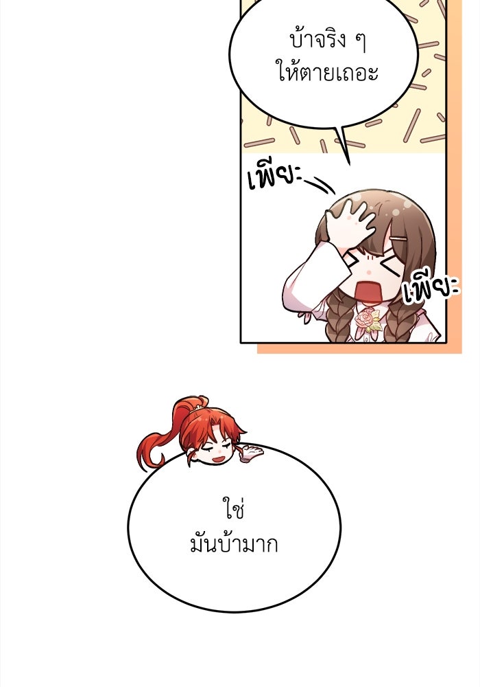 ชีวิตใหม่ของยัยเลดี้ตัวประกอบ - หน้า 90