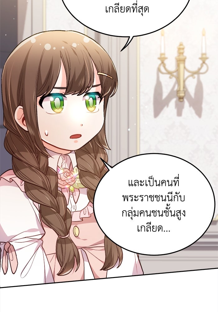 ชีวิตใหม่ของยัยเลดี้ตัวประกอบ - หน้า 97