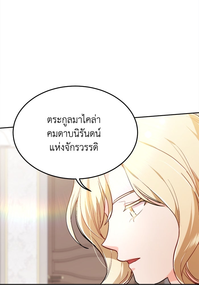 ชีวิตใหม่ของยัยเลดี้ตัวประกอบ - หน้า 98