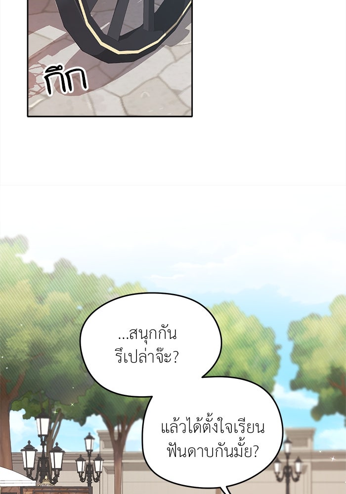 ชีวิตใหม่ของยัยเลดี้ตัวประกอบ - หน้า 28