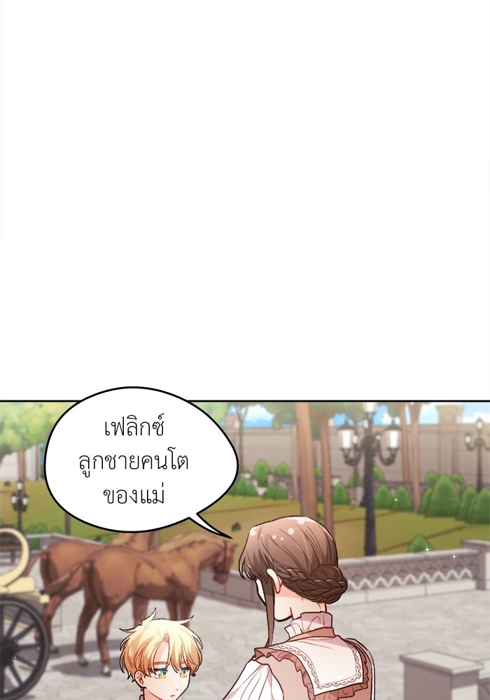 ชีวิตใหม่ของยัยเลดี้ตัวประกอบ - หน้า 40