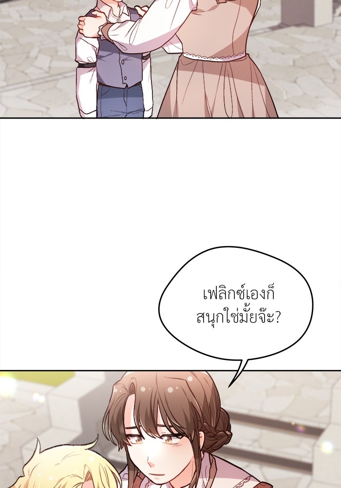 ชีวิตใหม่ของยัยเลดี้ตัวประกอบ - หน้า 41
