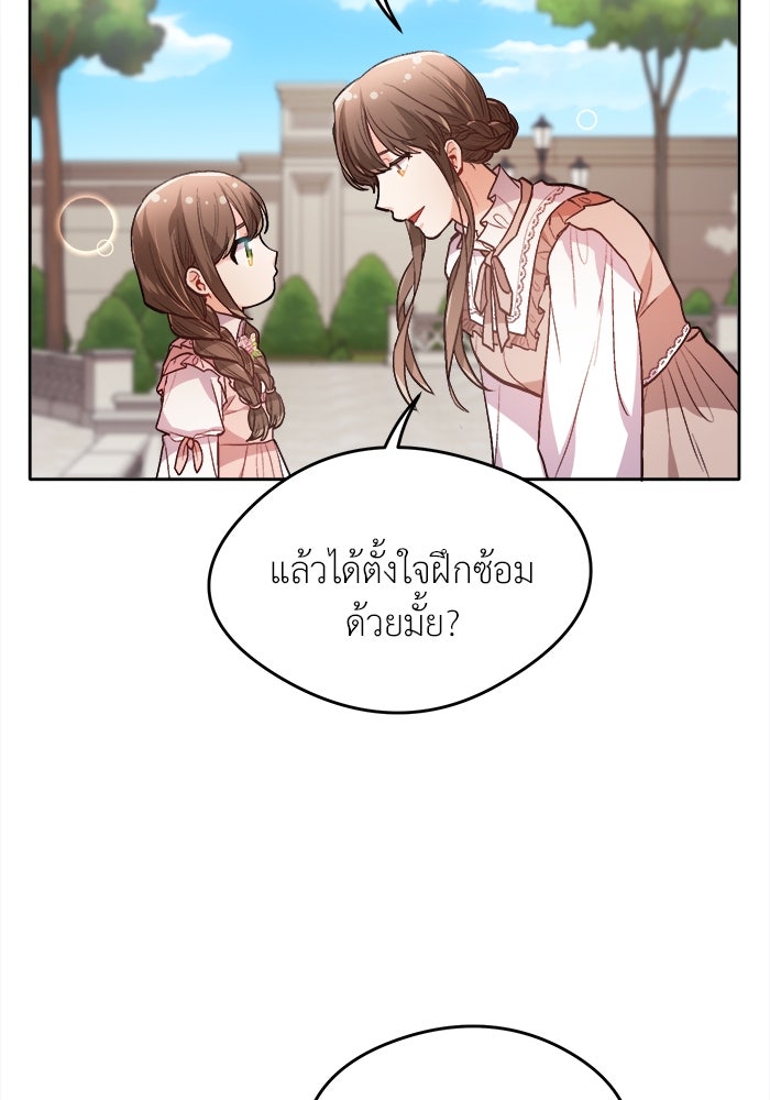 ชีวิตใหม่ของยัยเลดี้ตัวประกอบ - หน้า 47