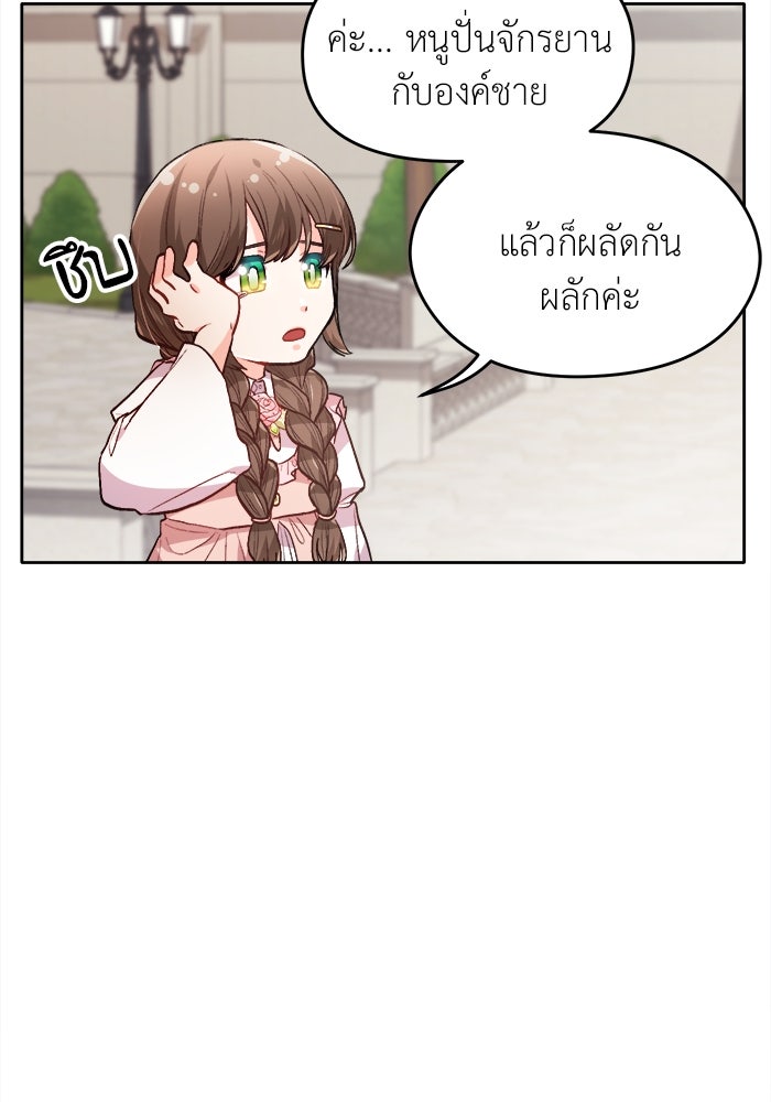 ชีวิตใหม่ของยัยเลดี้ตัวประกอบ - หน้า 48