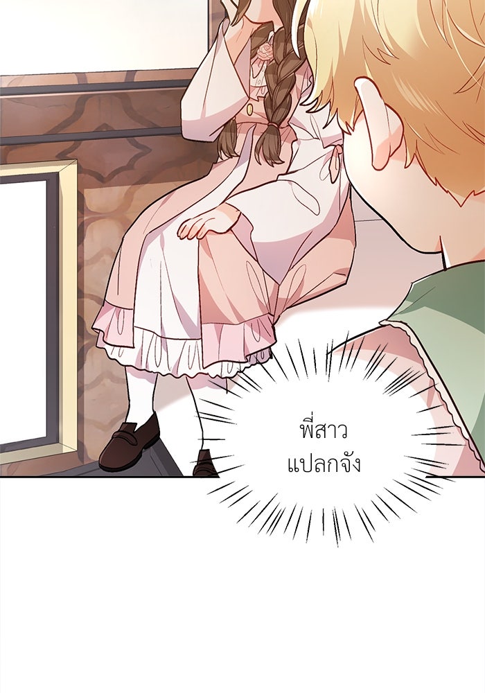 ชีวิตใหม่ของยัยเลดี้ตัวประกอบ - หน้า 5