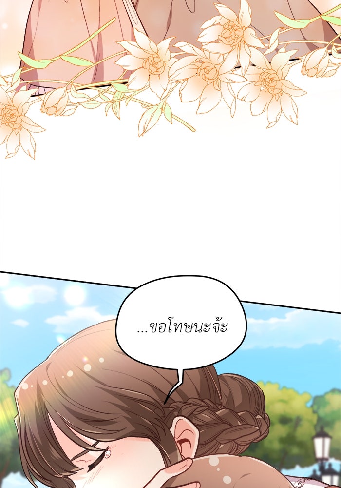 ชีวิตใหม่ของยัยเลดี้ตัวประกอบ - หน้า 52