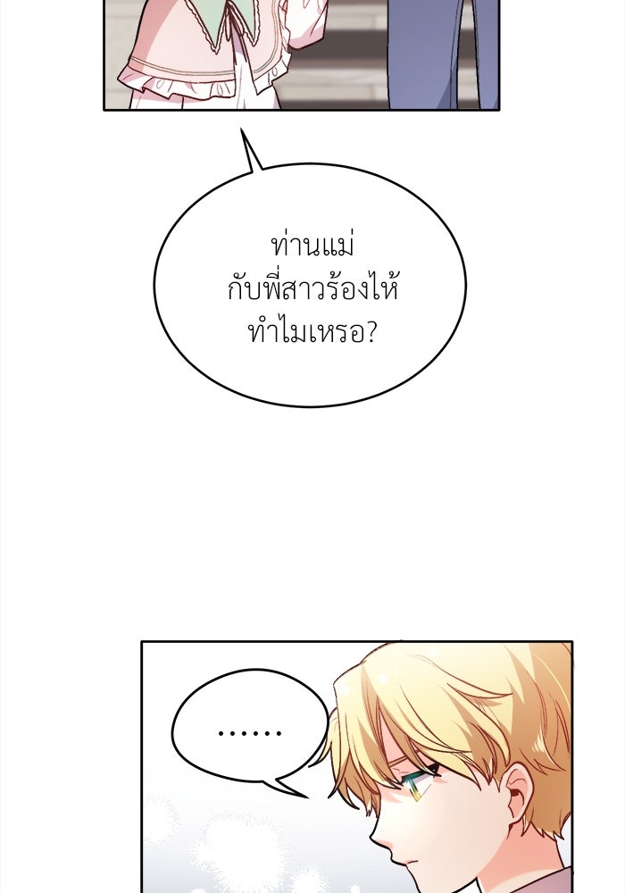 ชีวิตใหม่ของยัยเลดี้ตัวประกอบ - หน้า 64