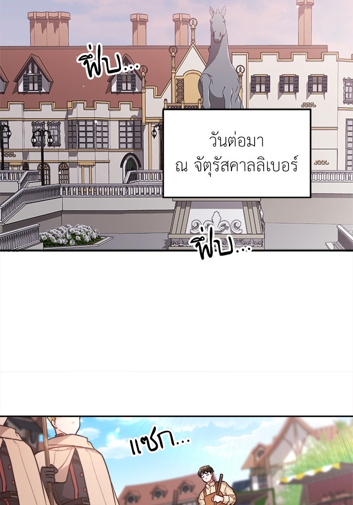 ชีวิตใหม่ของยัยเลดี้ตัวประกอบ - หน้า 74
