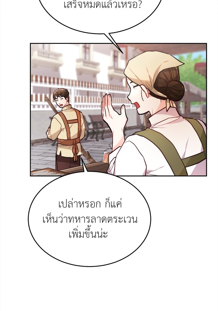 ชีวิตใหม่ของยัยเลดี้ตัวประกอบ - หน้า 77