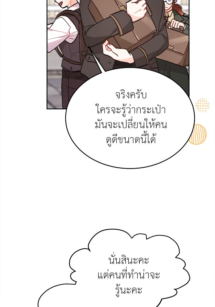 ชีวิตใหม่ของยัยเลดี้ตัวประกอบ - หน้า 82