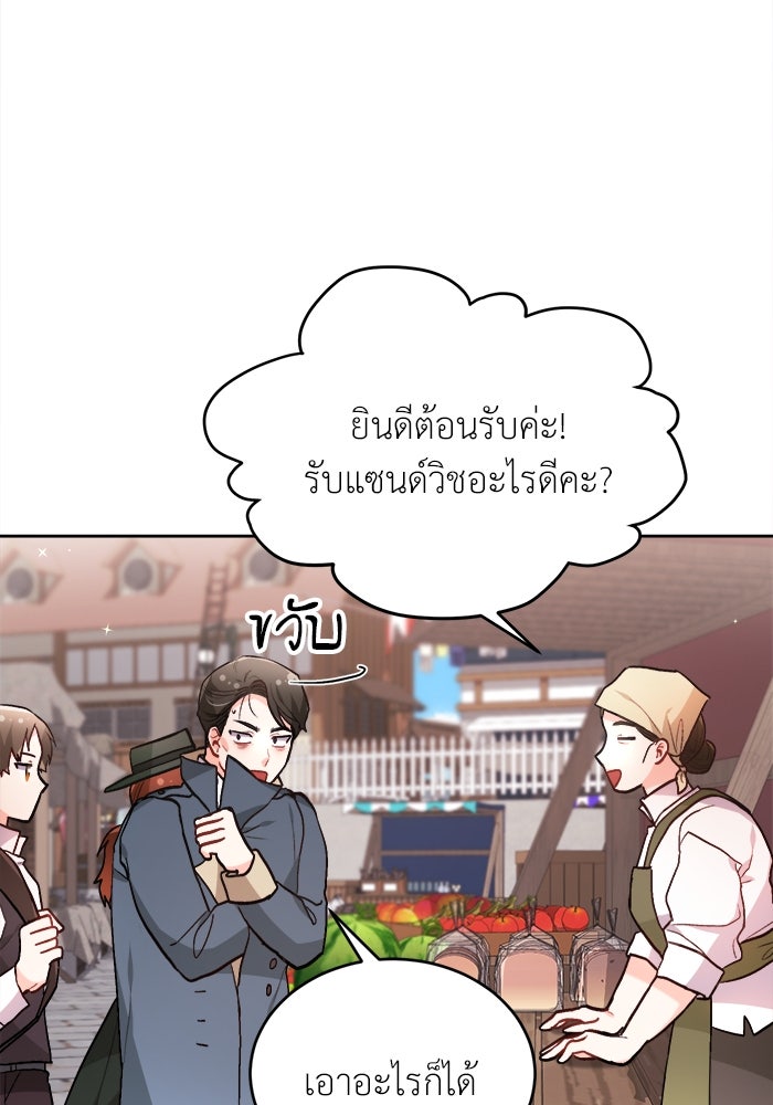 ชีวิตใหม่ของยัยเลดี้ตัวประกอบ - หน้า 87