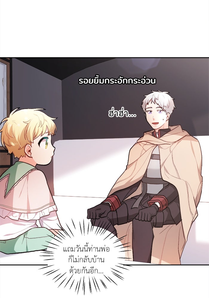 ชีวิตใหม่ของยัยเลดี้ตัวประกอบ - หน้า 9