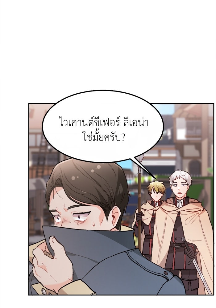 ชีวิตใหม่ของยัยเลดี้ตัวประกอบ - หน้า 96