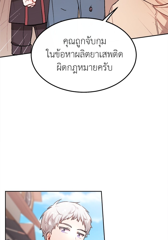 ชีวิตใหม่ของยัยเลดี้ตัวประกอบ - หน้า 98