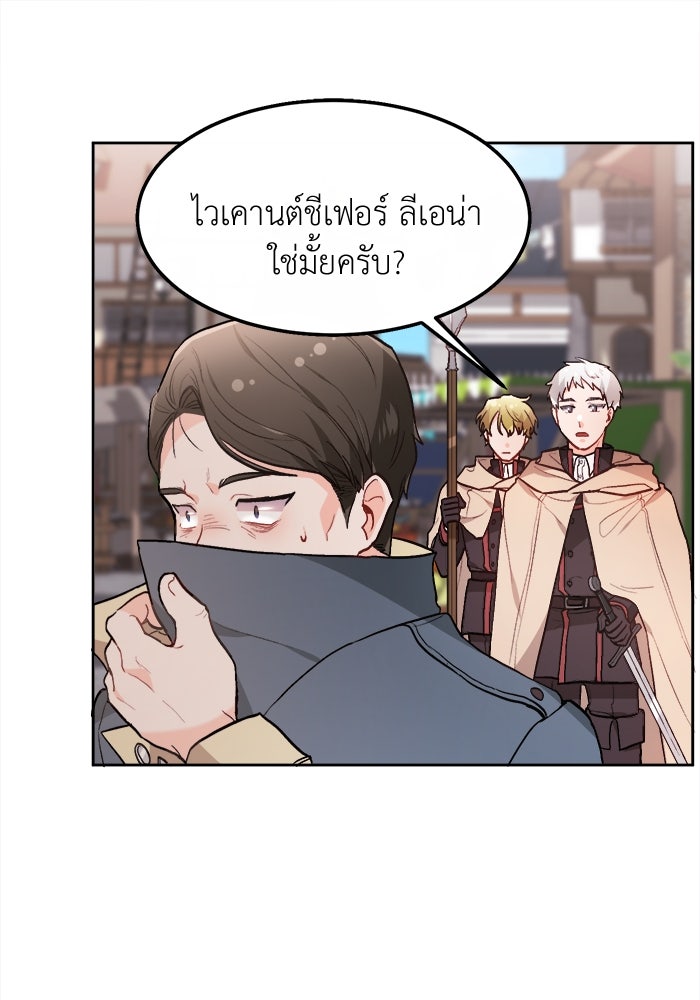 ชีวิตใหม่ของยัยเลดี้ตัวประกอบ - หน้า 1