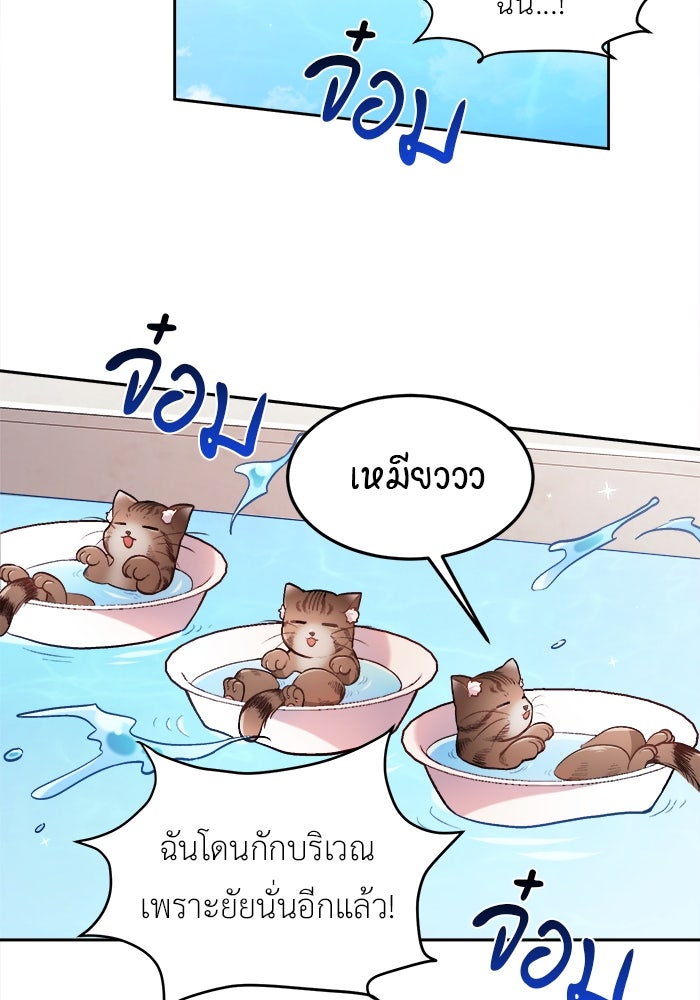 ชีวิตใหม่ของยัยเลดี้ตัวประกอบ - หน้า 11