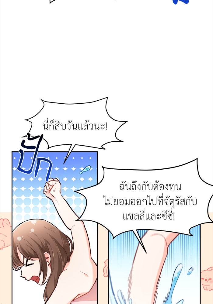 ชีวิตใหม่ของยัยเลดี้ตัวประกอบ - หน้า 12