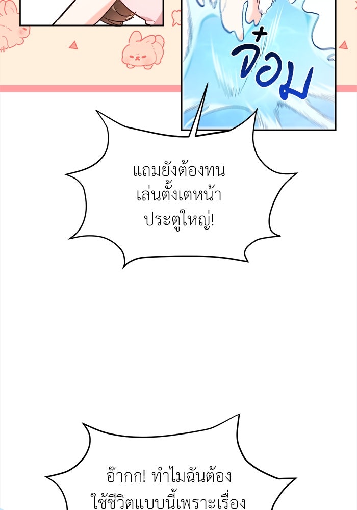 ชีวิตใหม่ของยัยเลดี้ตัวประกอบ - หน้า 13