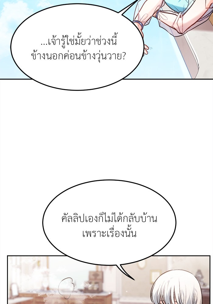 ชีวิตใหม่ของยัยเลดี้ตัวประกอบ - หน้า 22