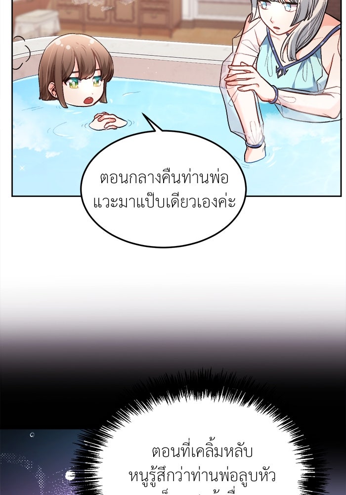 ชีวิตใหม่ของยัยเลดี้ตัวประกอบ - หน้า 23