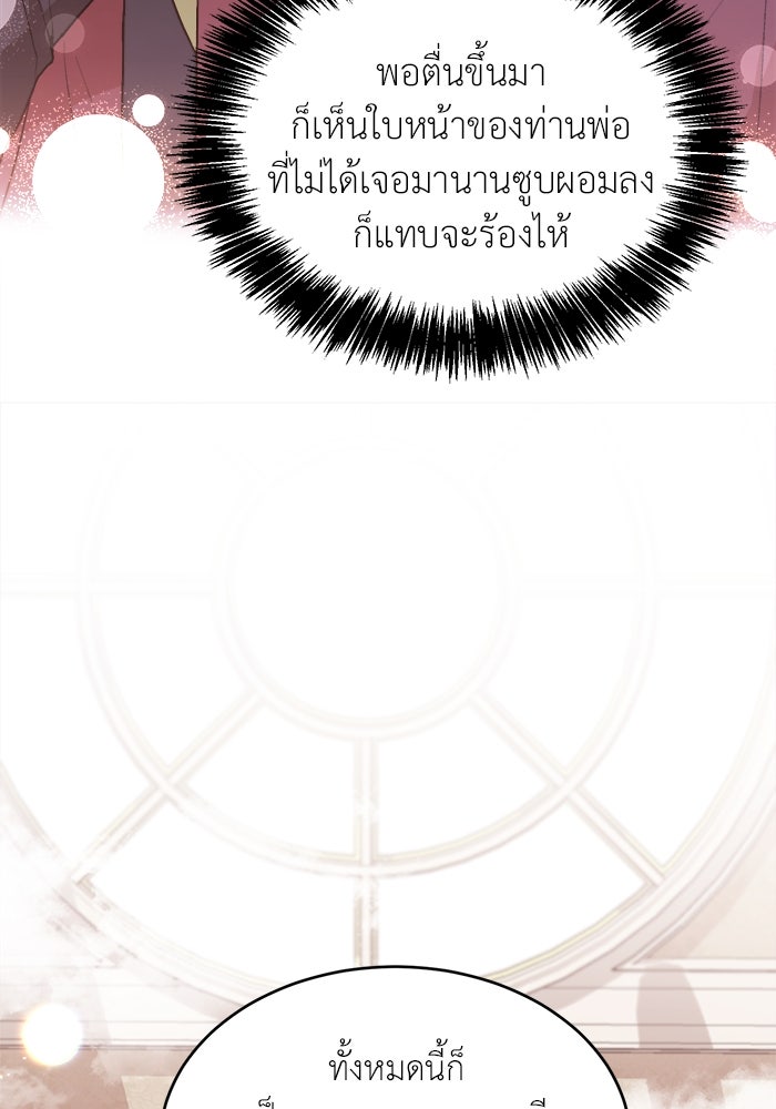 ชีวิตใหม่ของยัยเลดี้ตัวประกอบ - หน้า 25