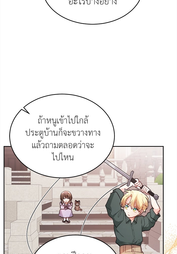 ชีวิตใหม่ของยัยเลดี้ตัวประกอบ - หน้า 27