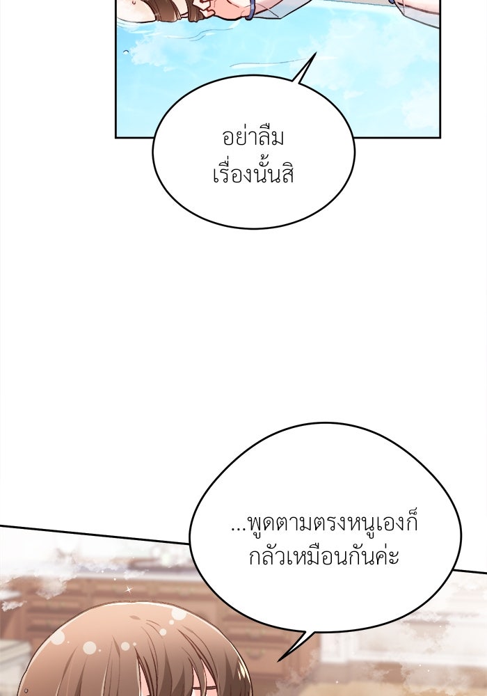 ชีวิตใหม่ของยัยเลดี้ตัวประกอบ - หน้า 31
