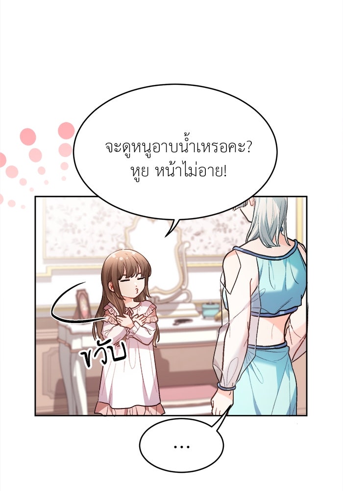 ชีวิตใหม่ของยัยเลดี้ตัวประกอบ - หน้า 42