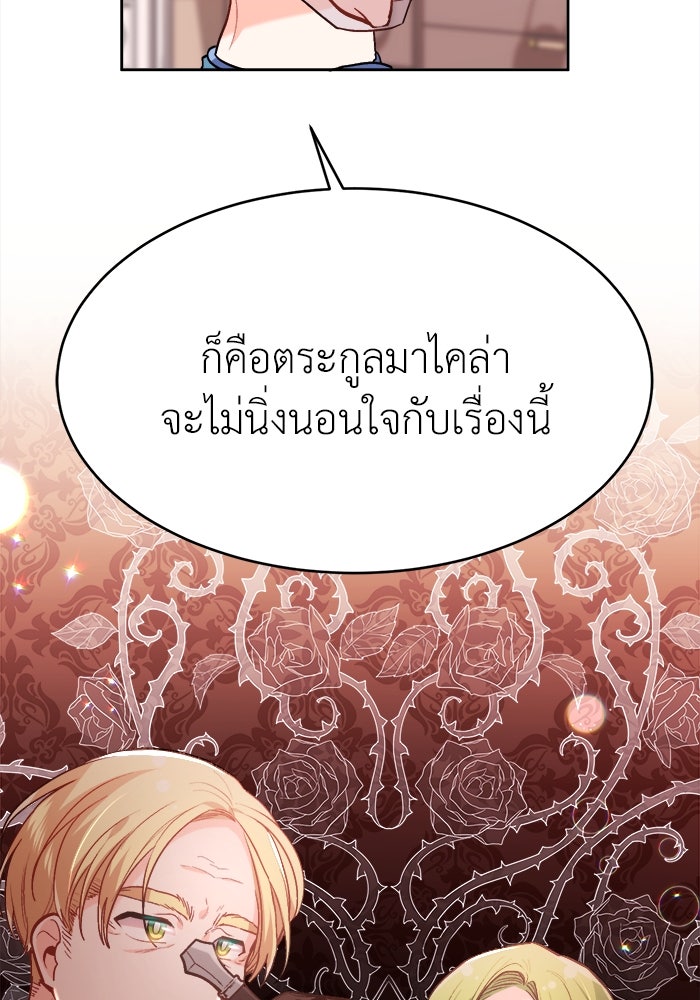 ชีวิตใหม่ของยัยเลดี้ตัวประกอบ - หน้า 54