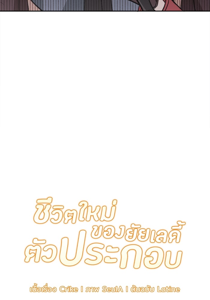 ชีวิตใหม่ของยัยเลดี้ตัวประกอบ - หน้า 6