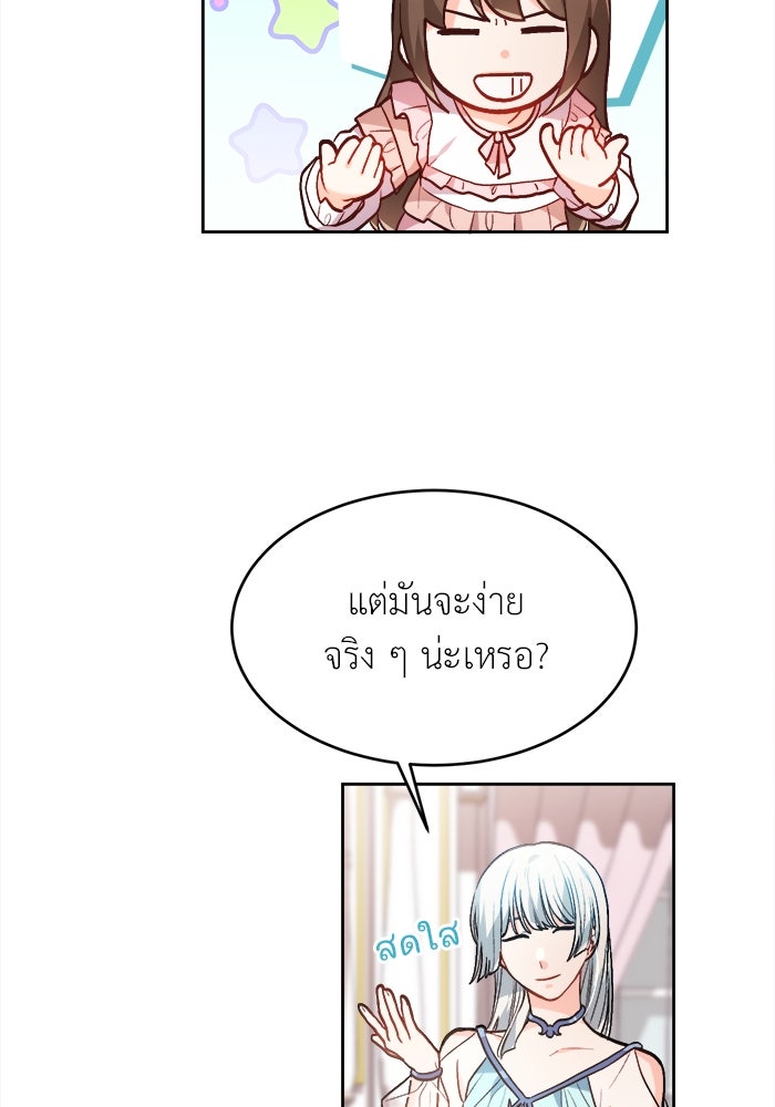 ชีวิตใหม่ของยัยเลดี้ตัวประกอบ - หน้า 60