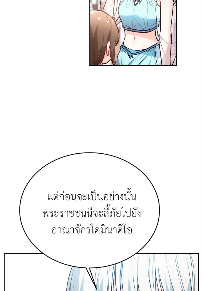 ชีวิตใหม่ของยัยเลดี้ตัวประกอบ - หน้า 61