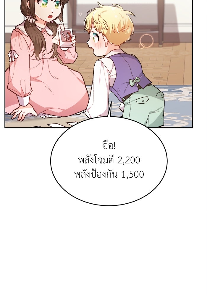 ชีวิตใหม่ของยัยเลดี้ตัวประกอบ - หน้า 73