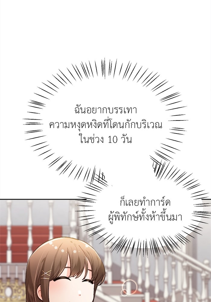 ชีวิตใหม่ของยัยเลดี้ตัวประกอบ - หน้า 75