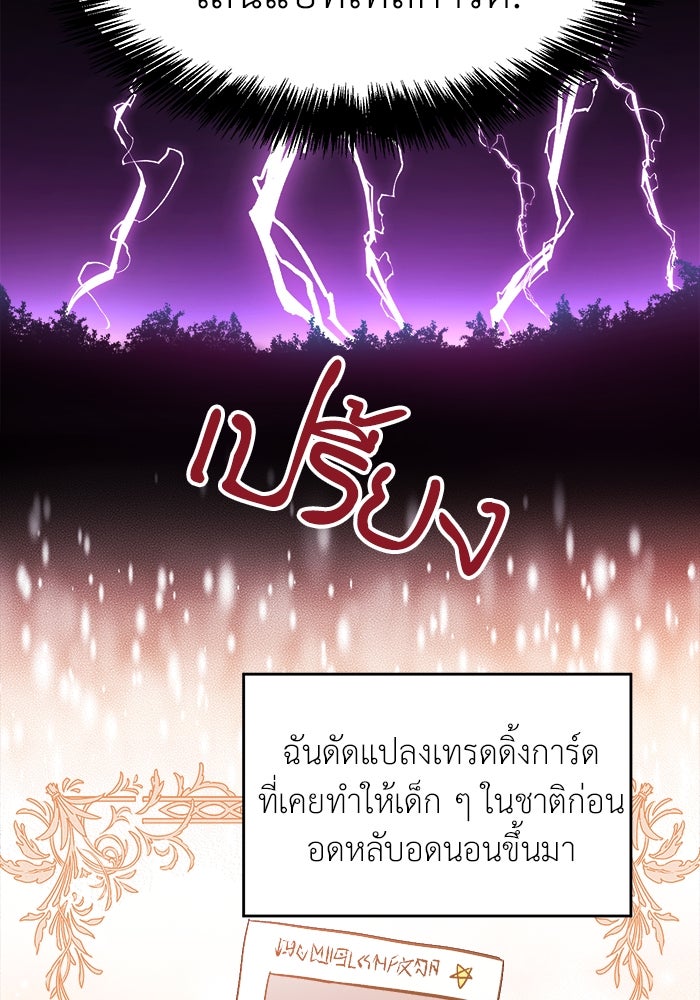 ชีวิตใหม่ของยัยเลดี้ตัวประกอบ - หน้า 77